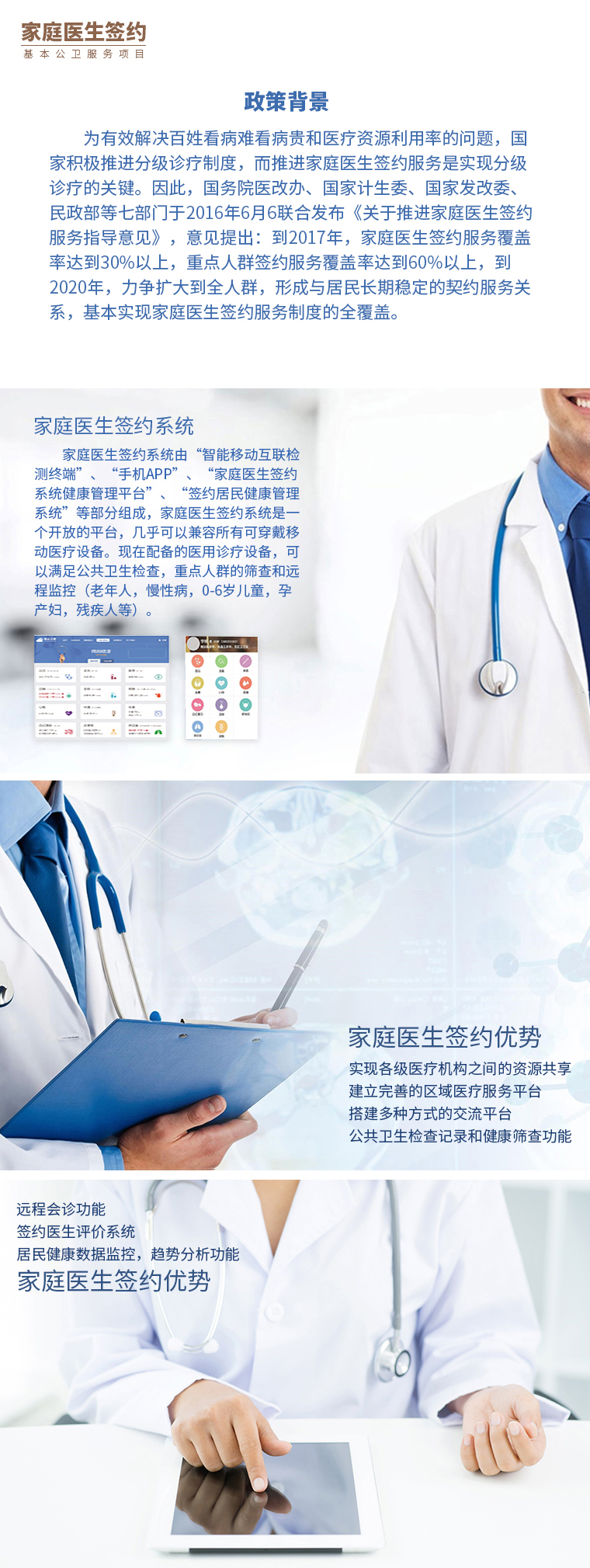 家庭醫(yī)生簽約系統(tǒng)的實(shí)施是非常關(guān)鍵的！