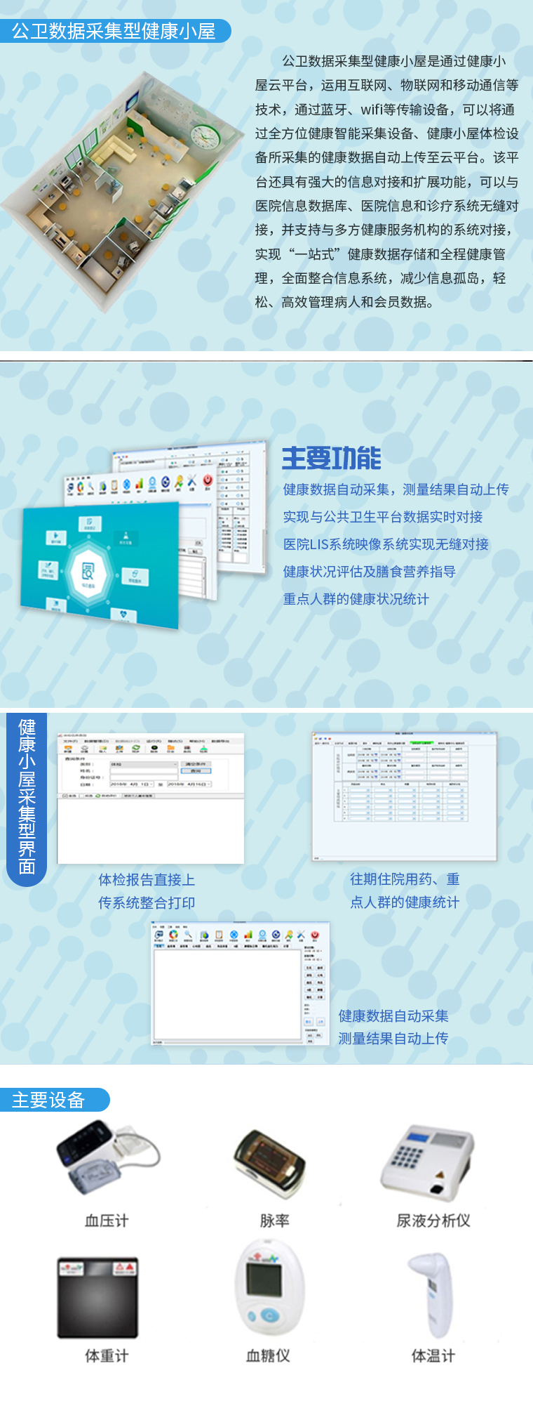 公共衛(wèi)生數(shù)據(jù)采集系統(tǒng)數(shù)據(jù)存儲(chǔ)有采集！